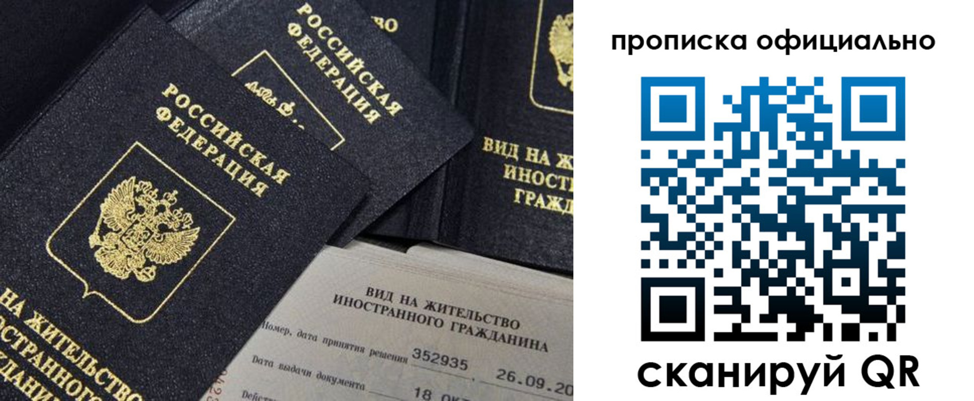 прописка для работы в Коле