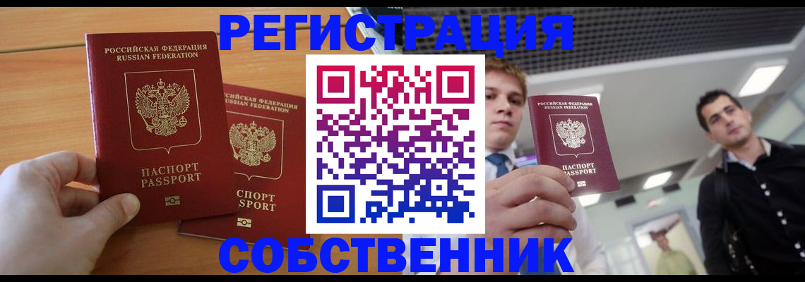 временная регистрация в Коле
